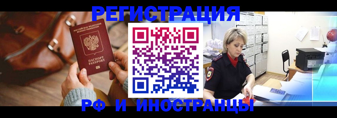 временная регистрация в Аркадаке