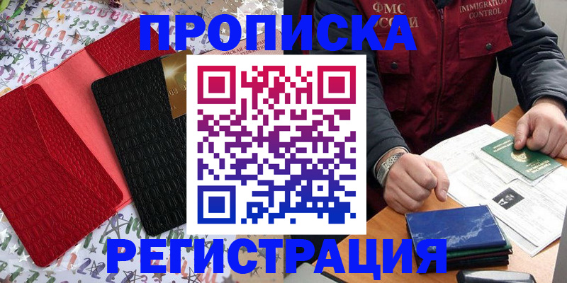 прописка штамп в Аркадаке